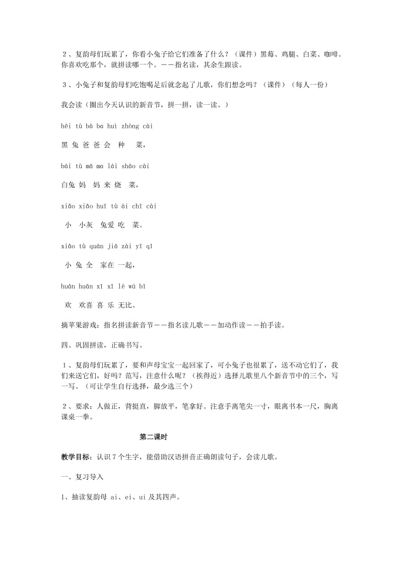 2019年一年级语文上册 汉语拼音ai ei ui教学设计 北京版.doc_第3页