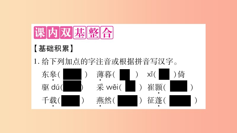 2019年八年级语文上册 第3单元 12 唐诗五首习题课件 新人教版.ppt_第2页