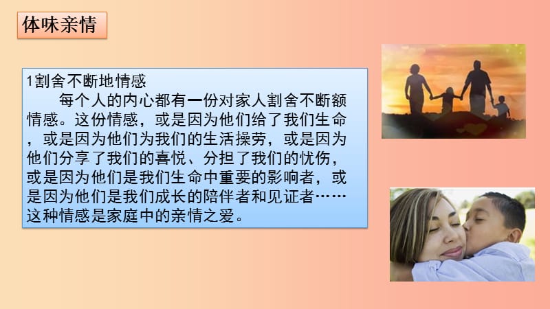 七年级道德与法治上册第三单元师长情谊第七课亲情之爱第2框爱在家人间课件新人教版 (2).ppt_第3页