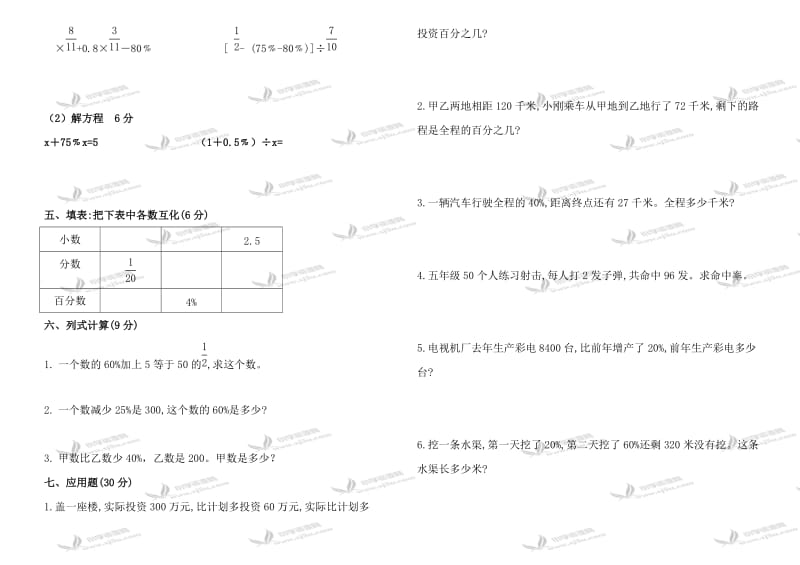 2019年(人教版)六年级数学上册第五单元测试题.doc_第2页