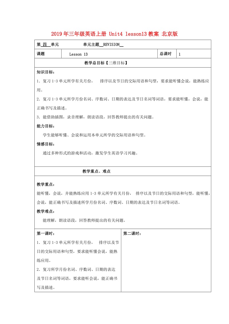 2019年三年级英语上册 Unit4 lesson13教案 北京版.doc_第1页