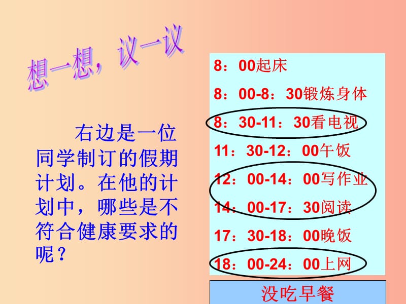 七年级生物下册5.3.2选择降的生活方式课件1鲁科版五四制.ppt_第3页