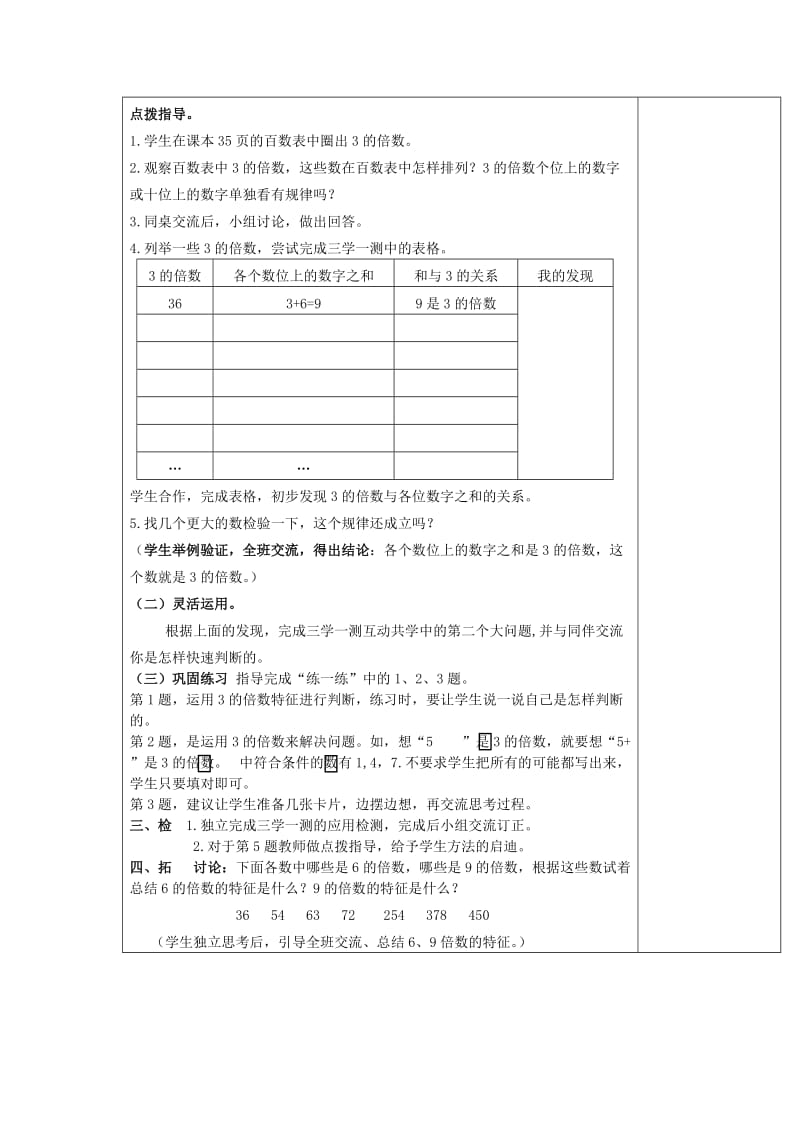 2019年(秋)五年级数学上册 第三单元 探索活动：3的倍数的特征教案 北师大版.doc_第2页