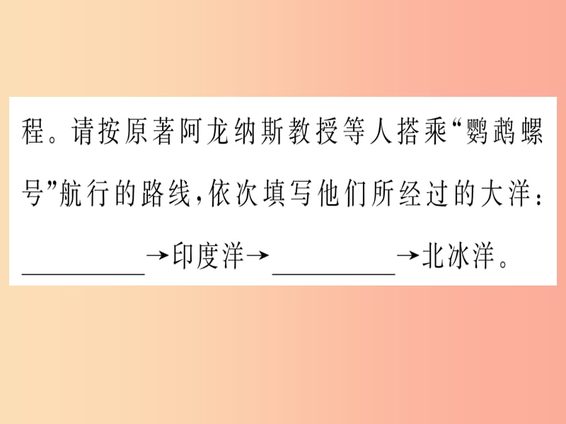 贵州专版2019春七年级语文下册第六单元名著导读海底两万里快速阅读习题课件新人教版.ppt_第3页