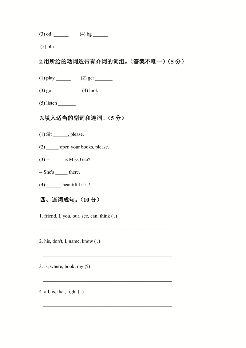 (人教新版)2019年小升初择校考英语试题三.doc_第2页