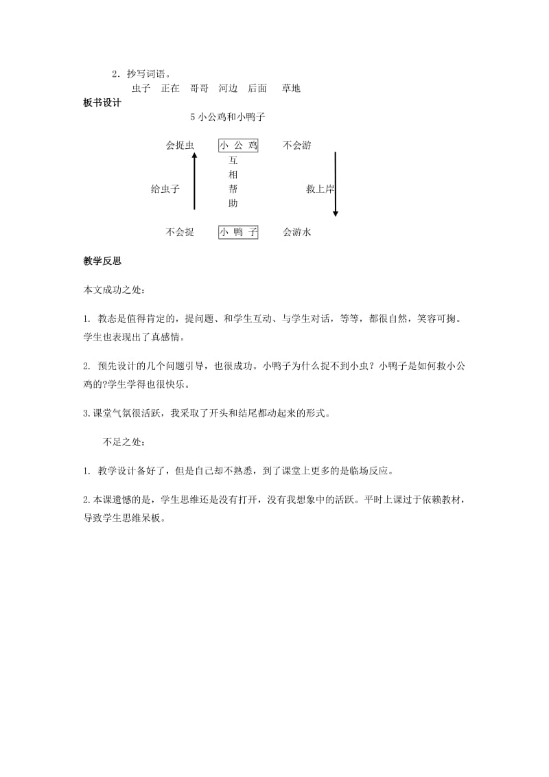 (秋)2019一年级语文下册《课文 2》5 小公鸡和小鸭子教案 新人教版.doc_第3页