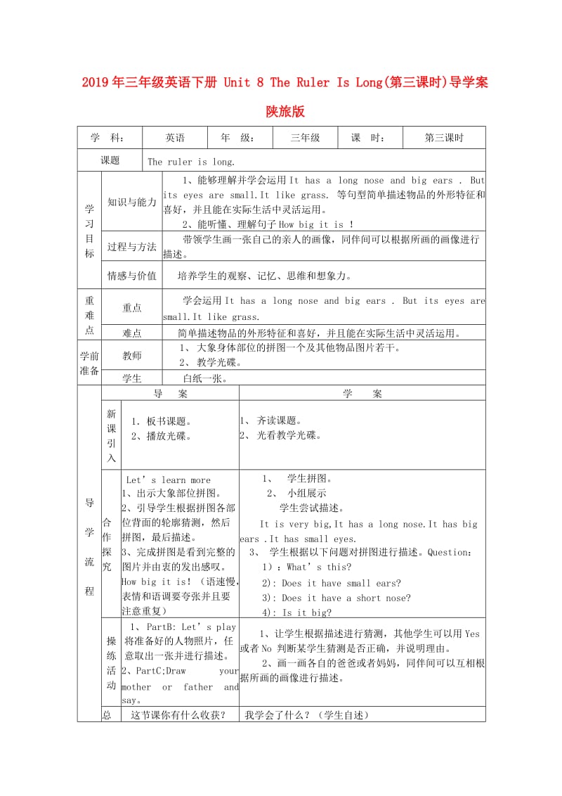 2019年三年级英语下册 Unit 8 The Ruler Is Long(第三课时)导学案 陕旅版.doc_第1页