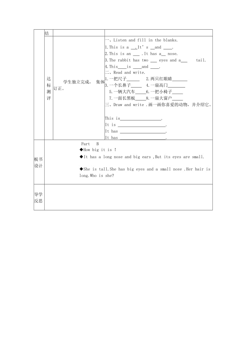 2019年三年级英语下册 Unit 8 The Ruler Is Long(第三课时)导学案 陕旅版.doc_第2页