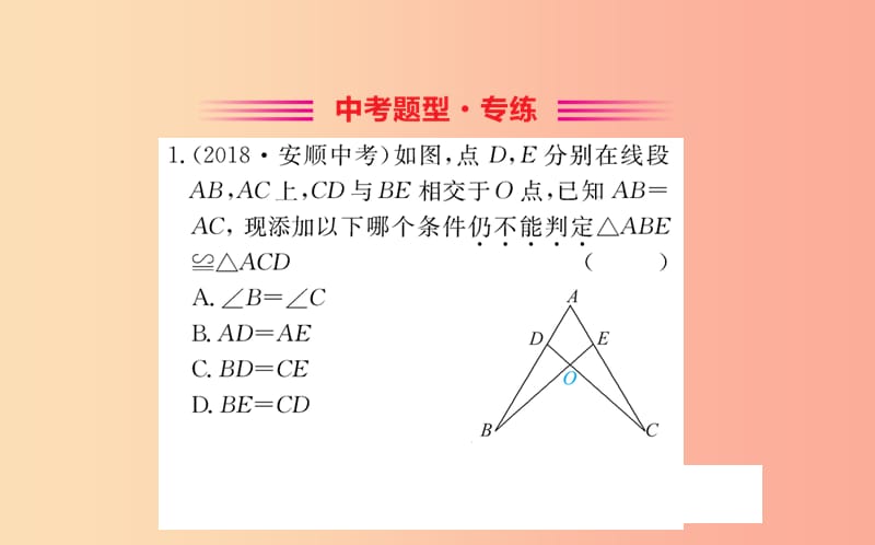 2019版八年级数学下册 第一章 三角形的证明 1.1 等腰三角形训练课件（新版）北师大版.ppt_第2页