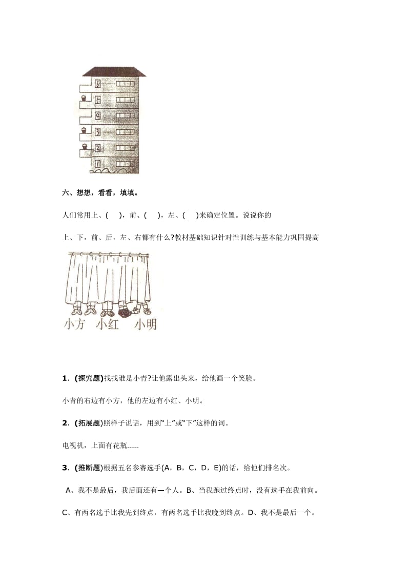 2019年一年级第二学期数学下册测试题(1-2单元) (I).doc_第3页