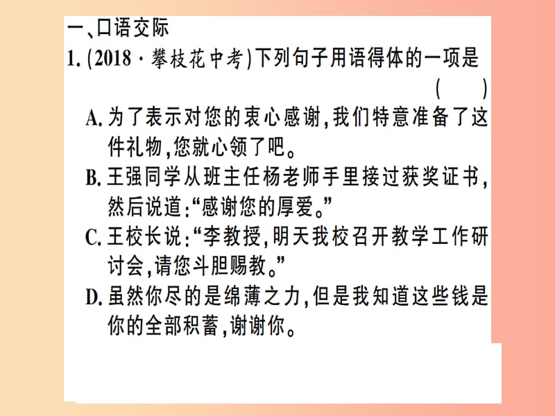 （贵州专版）2019春八年级语文下册 专题复习九 语言运用习题课件 新人教版.ppt_第2页