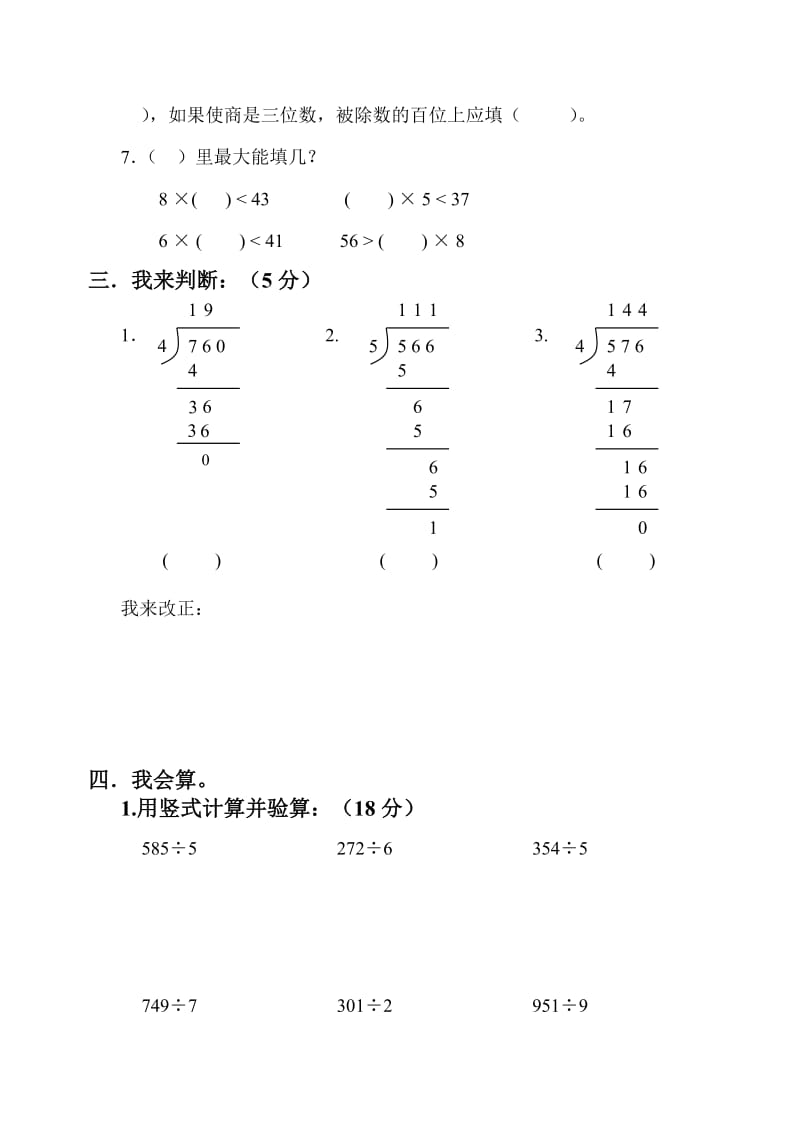 2019年三年级数学下册12单元试卷人教版.doc_第2页