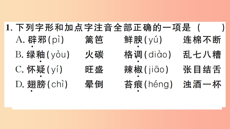 （江西专版）八年级语文上册 第四单元 16 昆明的雨习题课件 新人教版.ppt_第2页