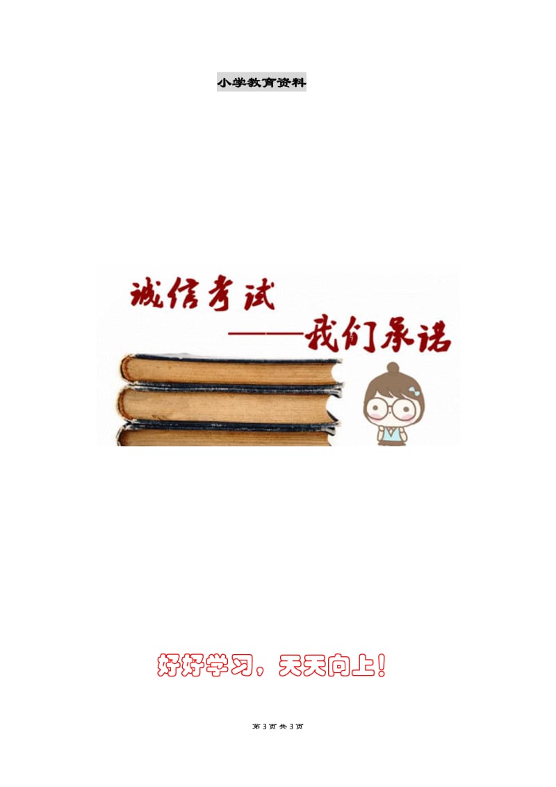 2019二年级语文上册 课文7 24《风娃娃》（第一课时）教案 新人教版.doc_第3页