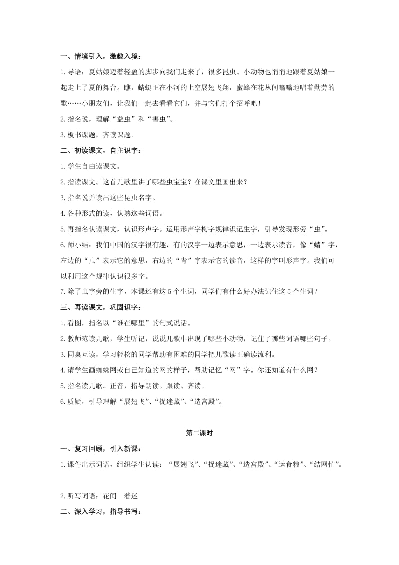 2019一年级语文下册 识字（二） 5《动物儿歌》教学设计 新人教版x.doc_第2页