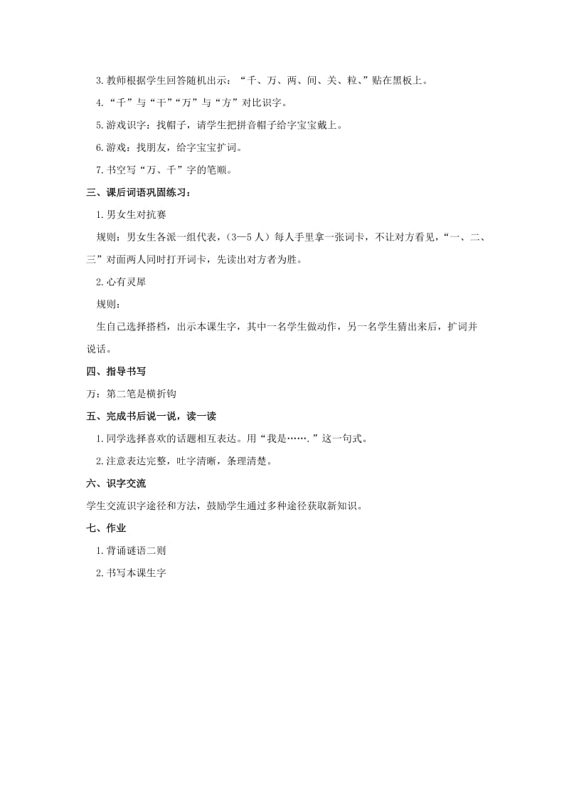 2019年(秋)一年级语文上册 谜语教案2 长春版.doc_第3页