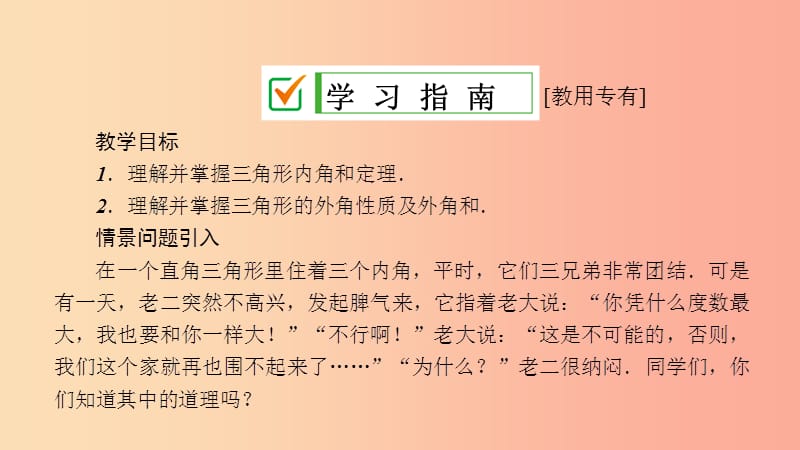 2019年春七年级数学下册 第9章 多边形 9.1 三角形 9.1.2 三角形的内角和与外角和课件（新版）华东师大版.ppt_第3页