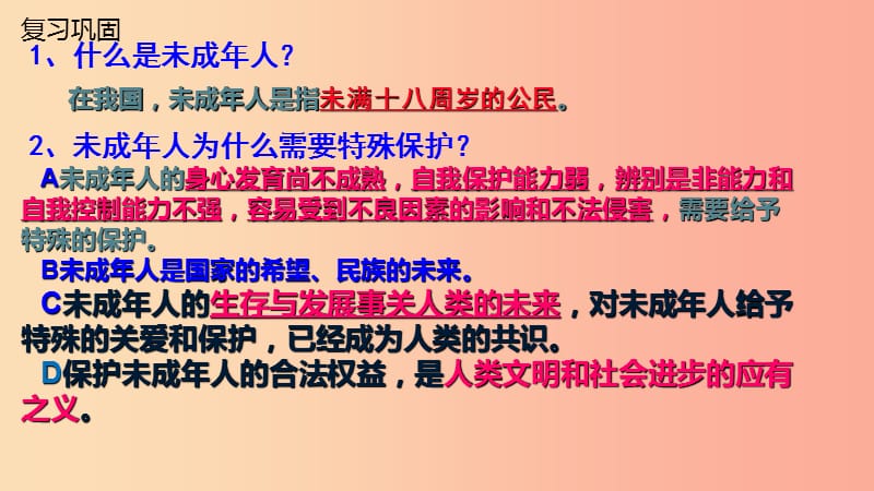 江苏省徐州市七年级道德与法治下册 第四单元 走进法治天地 第十课 法律伴我们成长 第2框 我们与法律同行.ppt_第1页