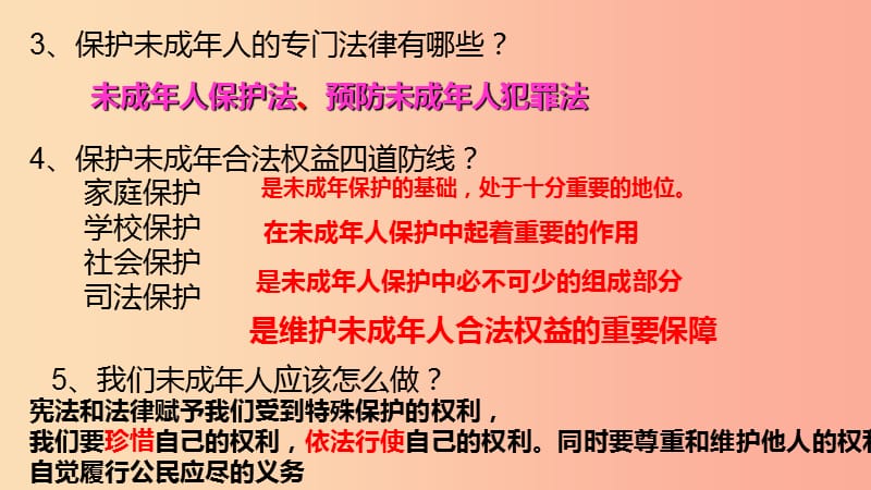 江苏省徐州市七年级道德与法治下册 第四单元 走进法治天地 第十课 法律伴我们成长 第2框 我们与法律同行.ppt_第2页