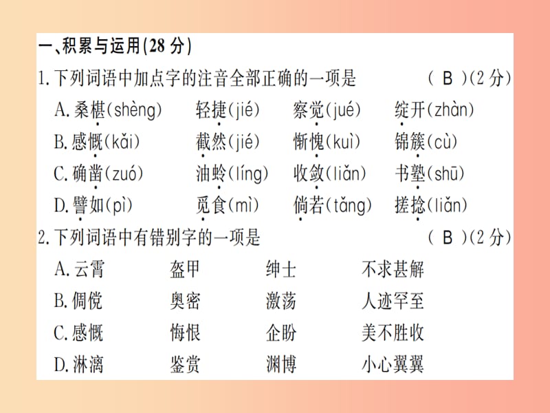 （河南专版）2019年七年级语文上册 第三单元综合测评课件 新人教版.ppt_第2页