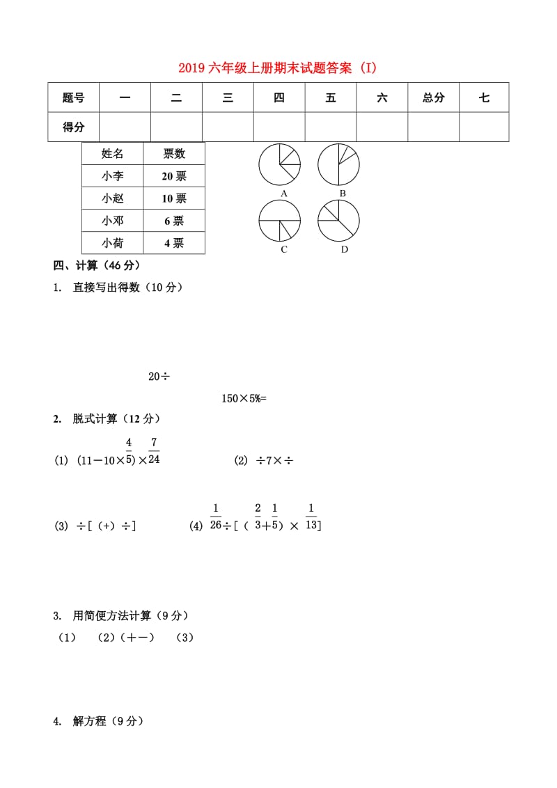 2019六年级上册期末试题答案 (I).doc_第1页