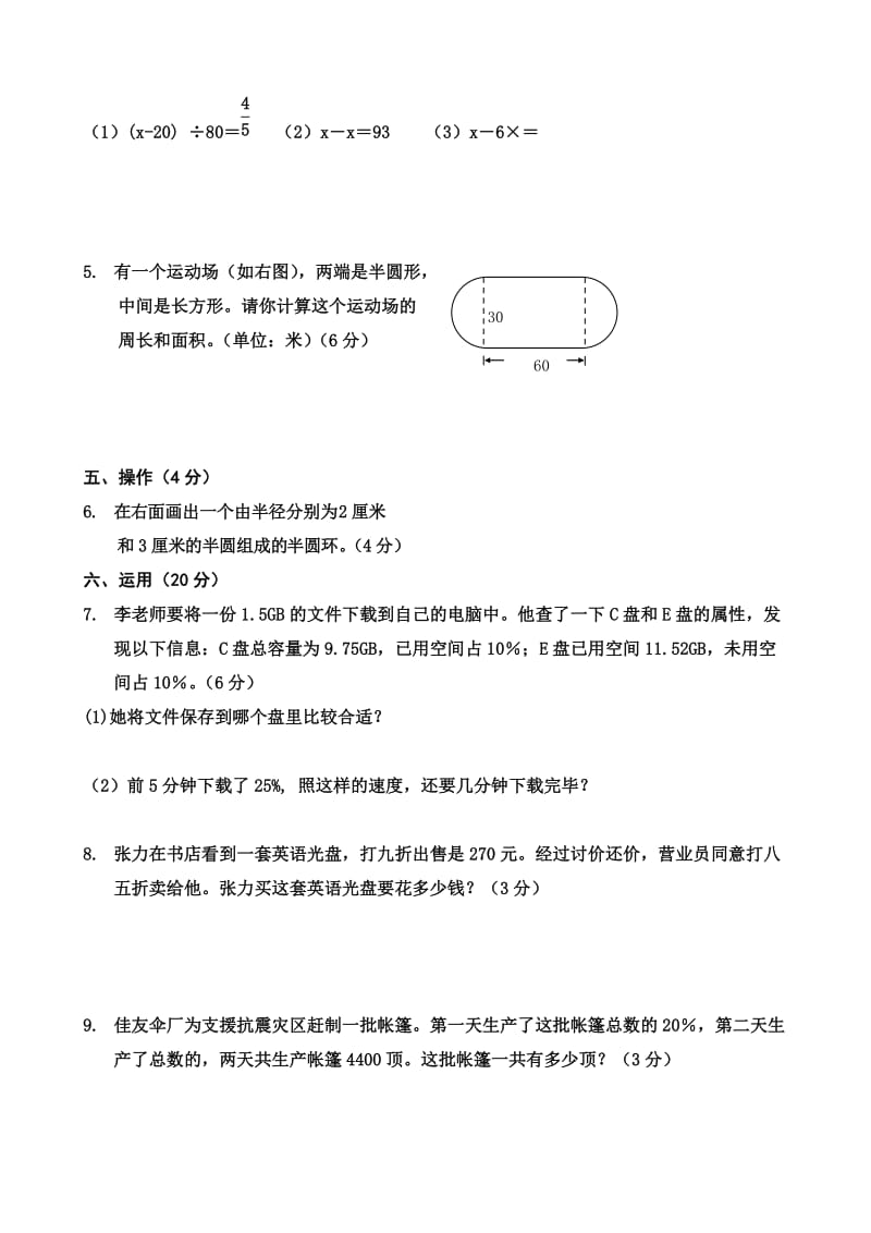 2019六年级上册期末试题答案 (I).doc_第2页