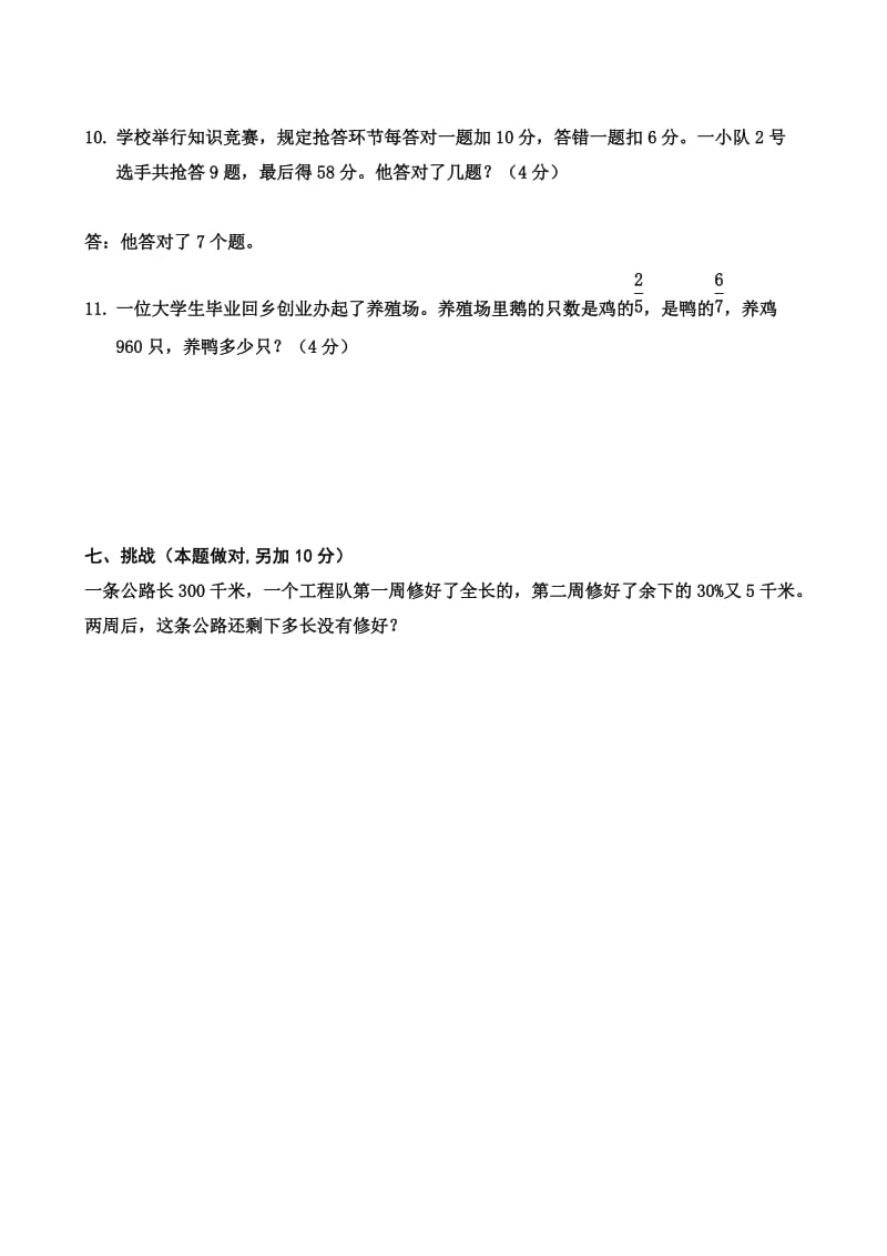 2019六年级上册期末试题答案 (I).doc_第3页