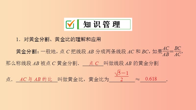 2019届九年级数学上册 第四章 图形的相似 4 探索三角形相似的条件 第4课时 黄金分割课件（新版）北师大版.ppt_第2页