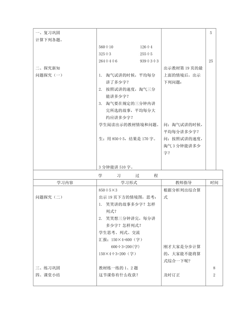 2019年(春季版)三年级数学下册《讲故事》学案北师大版.doc_第2页