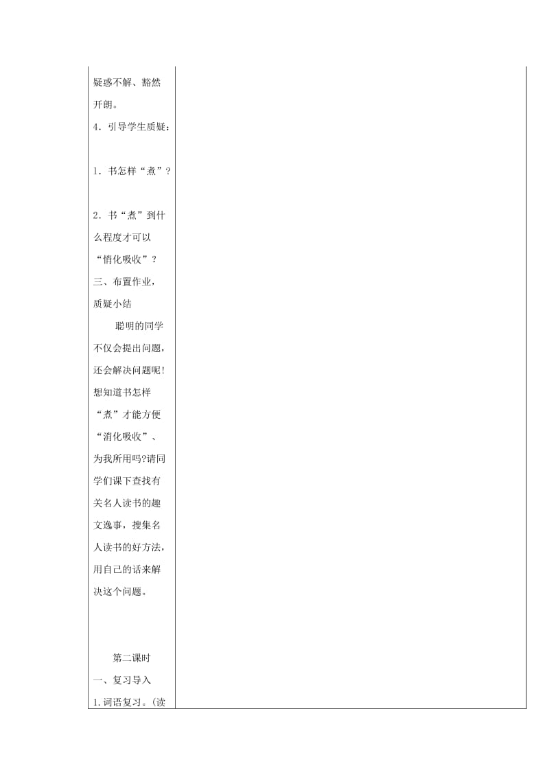 2019年三年级语文上册第二单元4煮书教案2鄂教版.doc_第3页