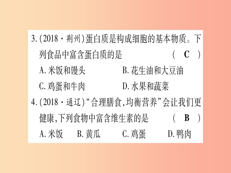 （湖北专版）2019中考化学总复习 第1部分 教材系统复习 九下 第12单元 化学与生活习题课件1.ppt_第3页