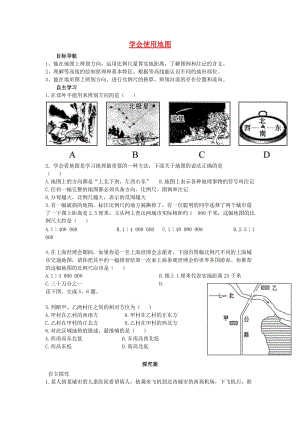 2019四年級科學(xué)上冊 1.2 學(xué)會使用地圖學(xué)案教案 新人教版.doc