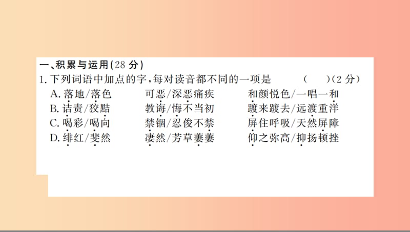 （河南专用）2019年八年级语文上册 第2单元综合测评卷习题课件 新人教版.ppt_第2页