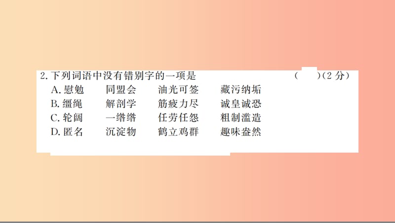 （河南专用）2019年八年级语文上册 第2单元综合测评卷习题课件 新人教版.ppt_第3页