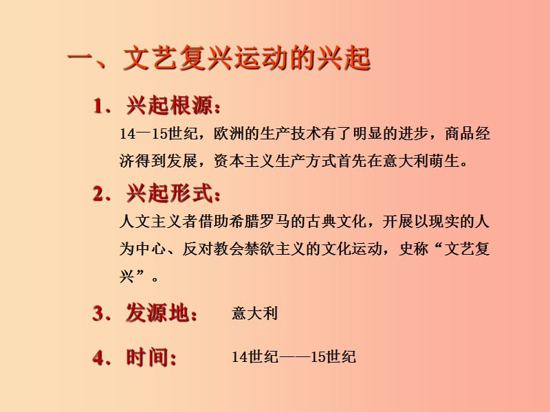 2019年秋九年级历史上册 第四单元 近代的开端和新制度的确立 第12课 文艺复兴课件 岳麓版.ppt_第3页