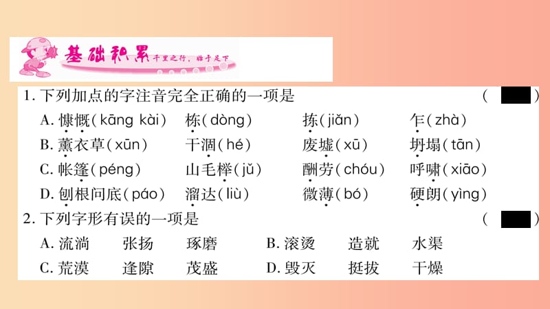 广西专版2019年七年级语文上册第4单元13植树的牧羊人课件新人教版.ppt_第2页