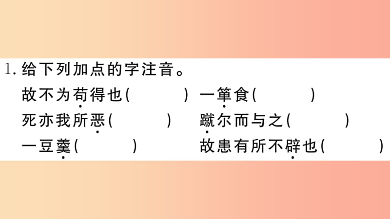 （江西专用）九年级语文下册 第三单元 9 鱼我所欲也习题课件 新人教版.ppt_第2页