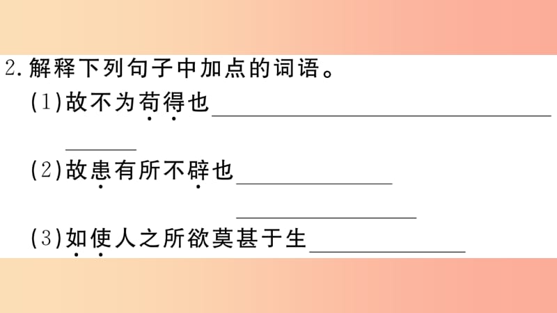 （江西专用）九年级语文下册 第三单元 9 鱼我所欲也习题课件 新人教版.ppt_第3页