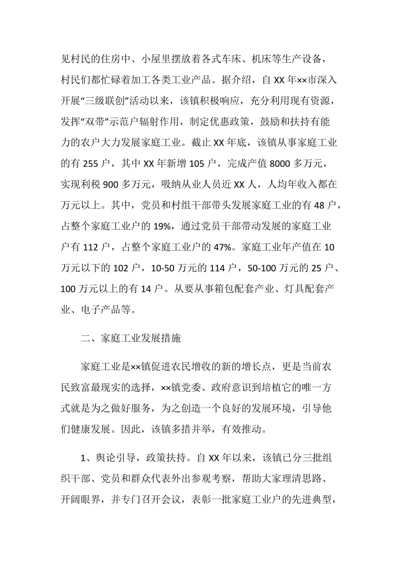 关于农村党员干部发展家庭工业调研报告.doc_第2页