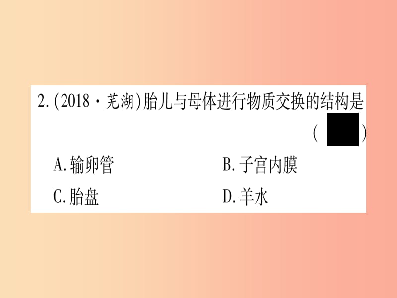 （贵港地区）2019年中考生物总复习 八上 第6单元 第19章 生物的生殖和发育习题课件.ppt_第3页