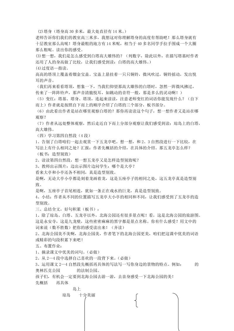 2019年三年级语文上册 美丽的北海公园教案 北京版.doc_第3页