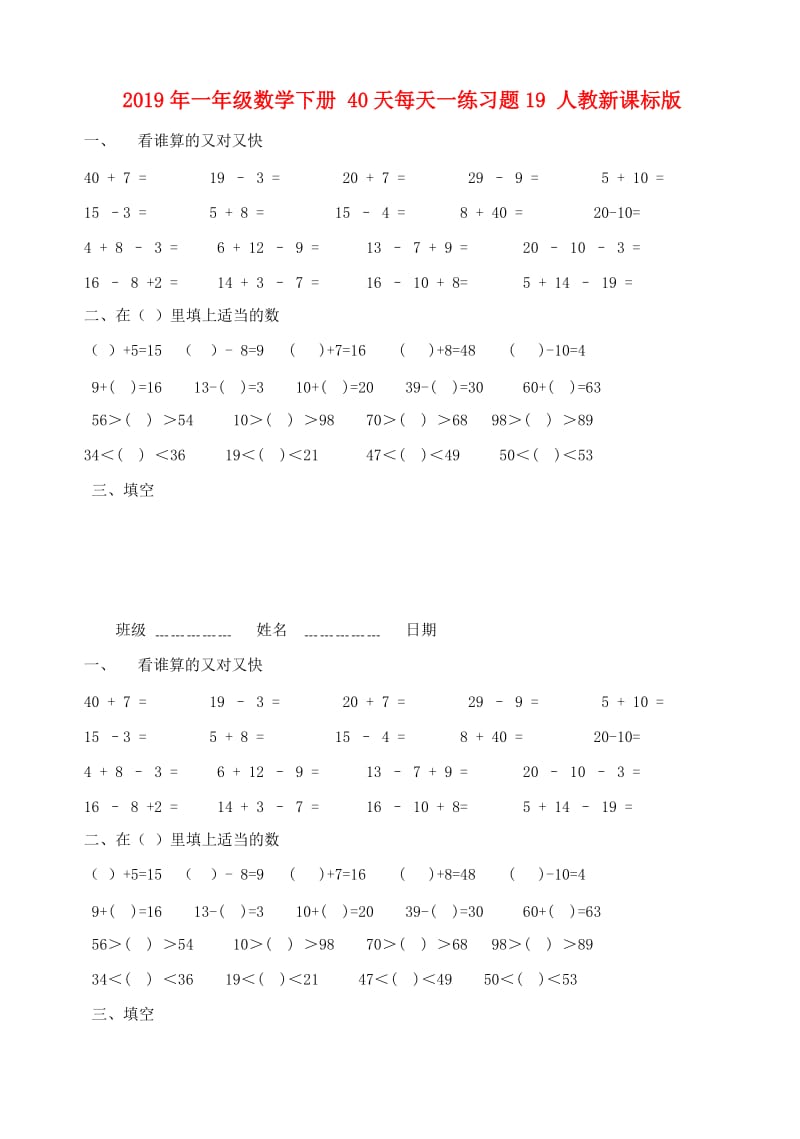 2019年一年级数学下册 40天每天一练习题19 人教新课标版.doc_第1页