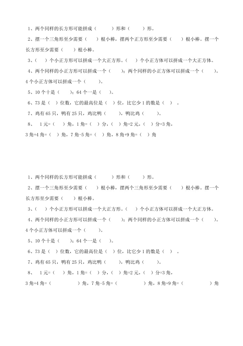 2019年一年级数学下册 40天每天一练习题19 人教新课标版.doc_第2页