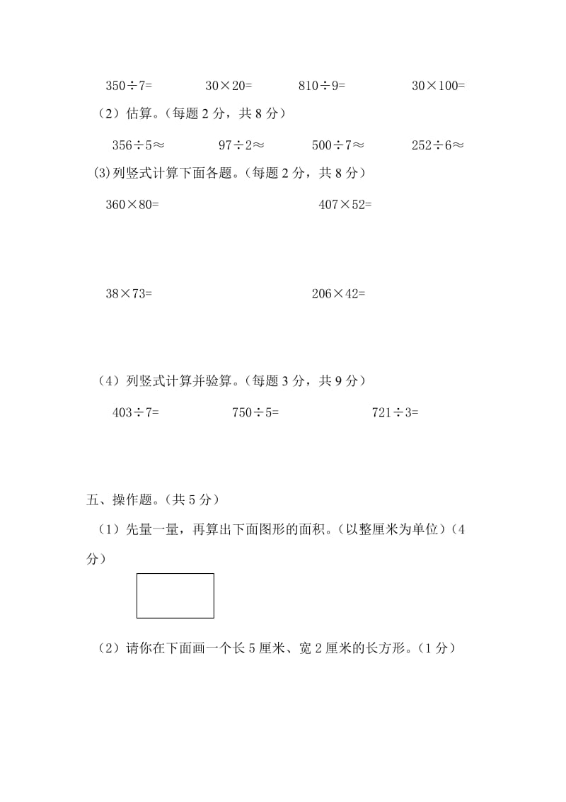 2019年三年级下册期末学业水平数学试卷含答案解析.doc_第3页