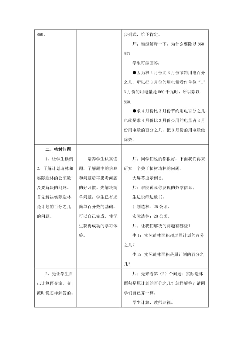 2019六年级数学上册第5单元百分数的应用求一个数是另一个数的百分之几教案1冀教版.doc_第3页