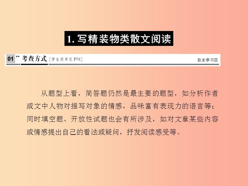 （达州专版）2019中考语文 现代文阅读 1 写景状物类散文阅读复习课件.ppt_第2页