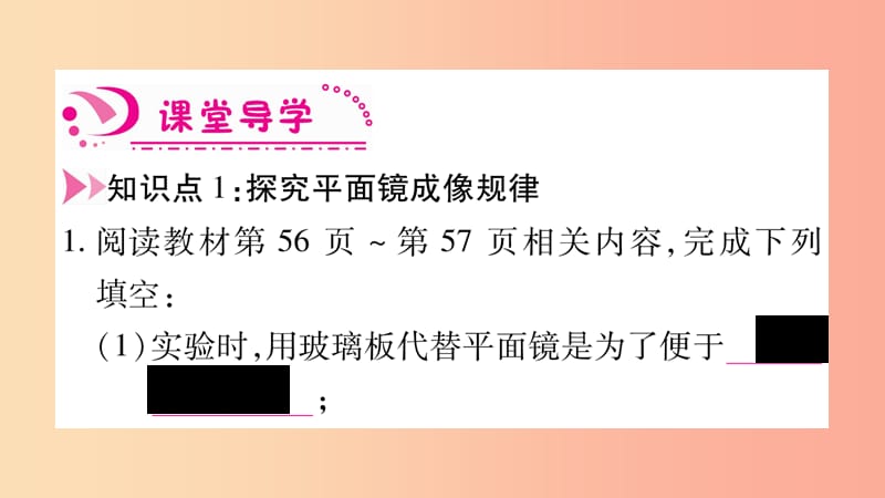 （江西专版）2019年八年级物理上册 3.3探究平面镜成像特点（第1课时）习题课件（新版）粤教沪版.ppt_第2页