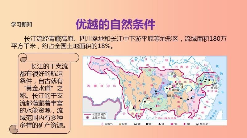 八年级地理下册 7.2《长江流域》课件 （新版）粤教版.ppt_第3页