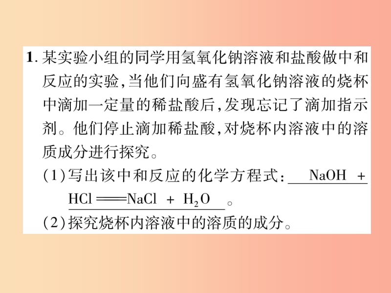 （百色专版）2019届中考化学毕业总复习 第2编 重点专题突破篇 专题突破6 探究题（初高衔接型）课件.ppt_第2页