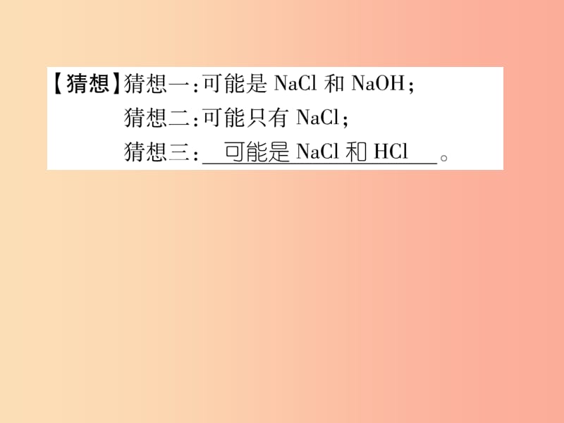 （百色专版）2019届中考化学毕业总复习 第2编 重点专题突破篇 专题突破6 探究题（初高衔接型）课件.ppt_第3页